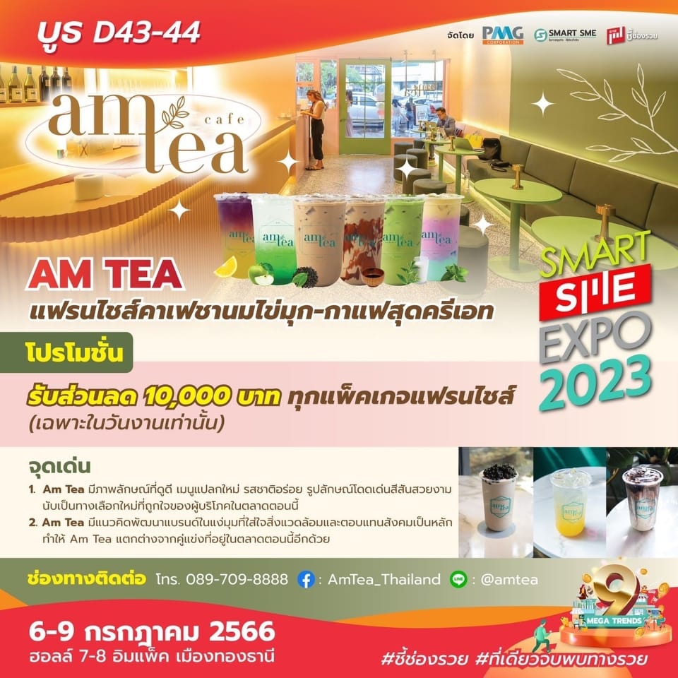 Am Tea Thailand - 6-9 กค. 66 นี้ พบกับ Am Tea ที่ งาน SME... | Facebook