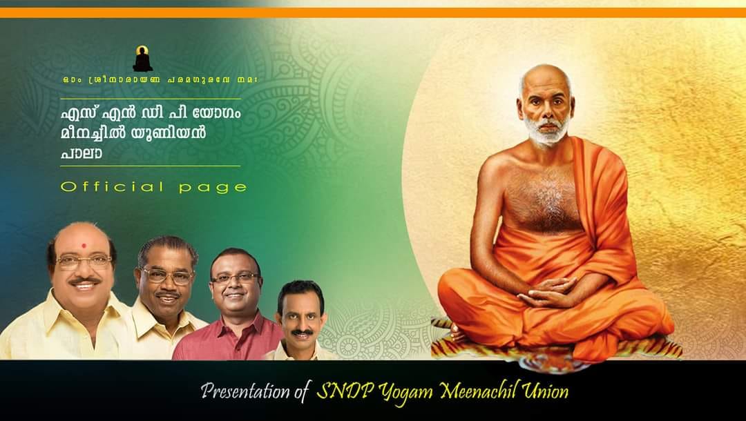 SNDP - സാമ്പത്തിക സംവരണത്തിലൂടെ സാമുദായിക സംവരണം അട്ടിമറിയ്ക്കാ ...