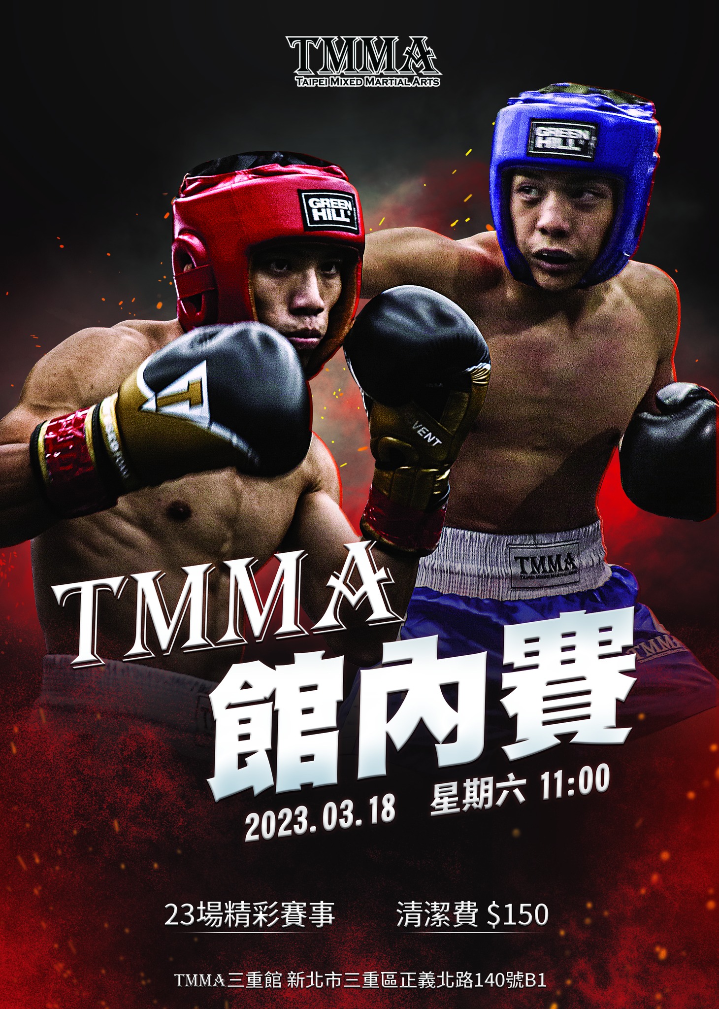 TMMA 台北格鬥運動館 - 【TMMA｜館內賽在三重館】 🔥0318🔥0318🔥0318🔥 邀請大家一起來觀賽... | Facebook