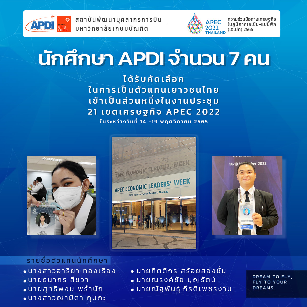 นักศึกษา APDI จำนวน 7 คน... - สถาบันพัฒนาบุคลากรการบิน (APDI) | Facebook