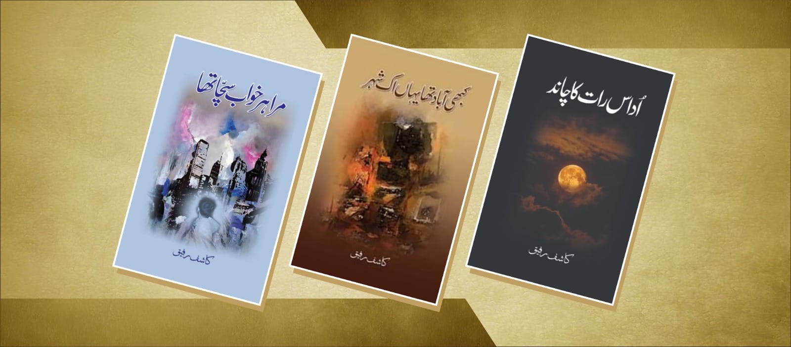 Dr. Kashif Rafique کاشف رفیق