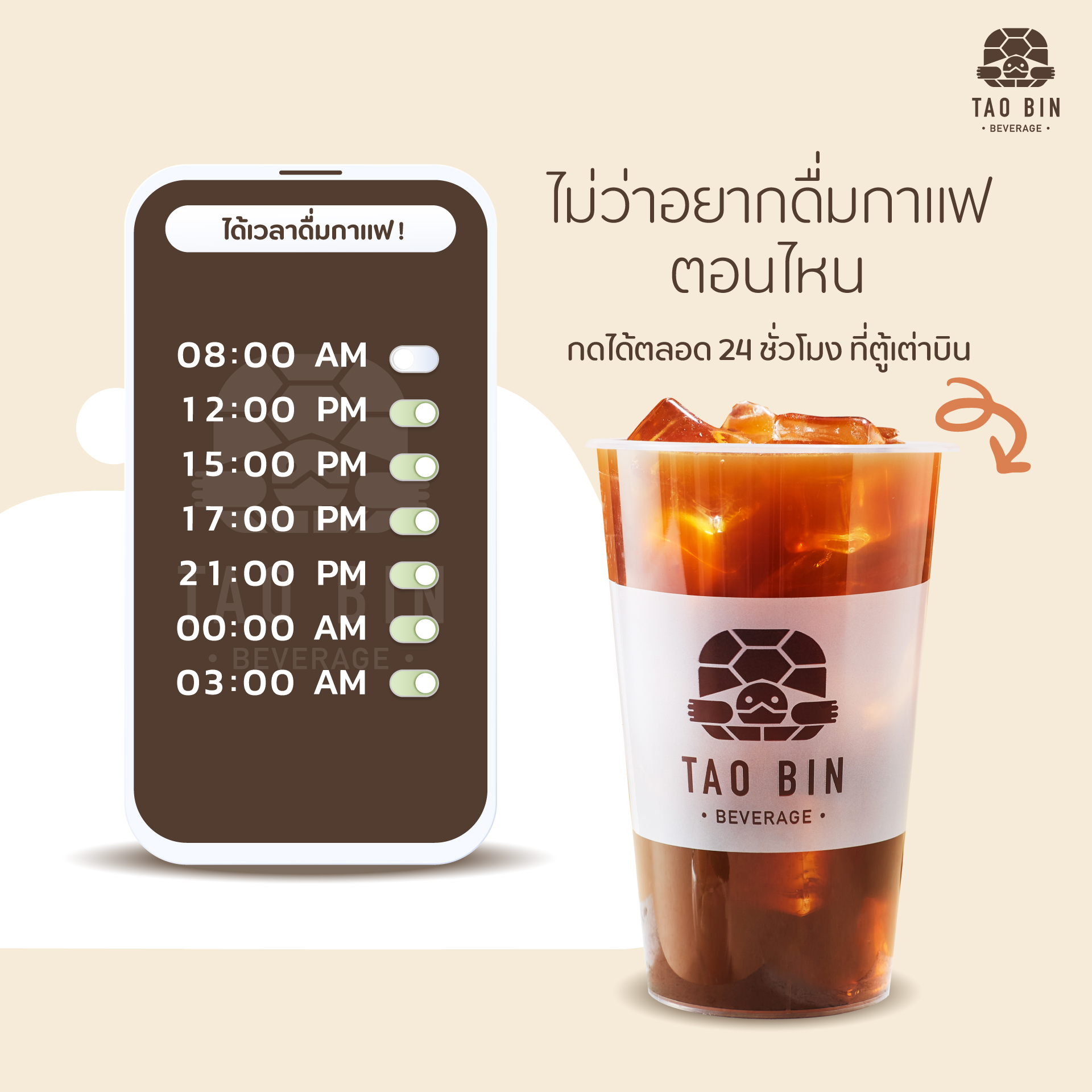 TAO BIN เต่าบิน - 🌚🌝 เช้า ๆ แบบนี้กาแฟสักแก้วไหมคะ เที่ยง... | Facebook