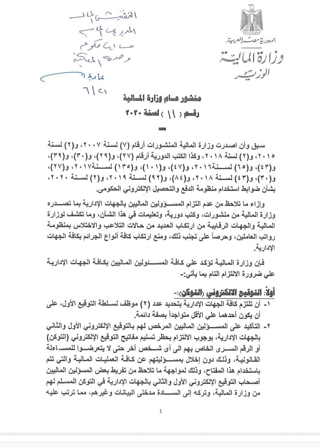 منشور عام وزارة المالية شبكة القوانين والأحكام المصرية Facebook