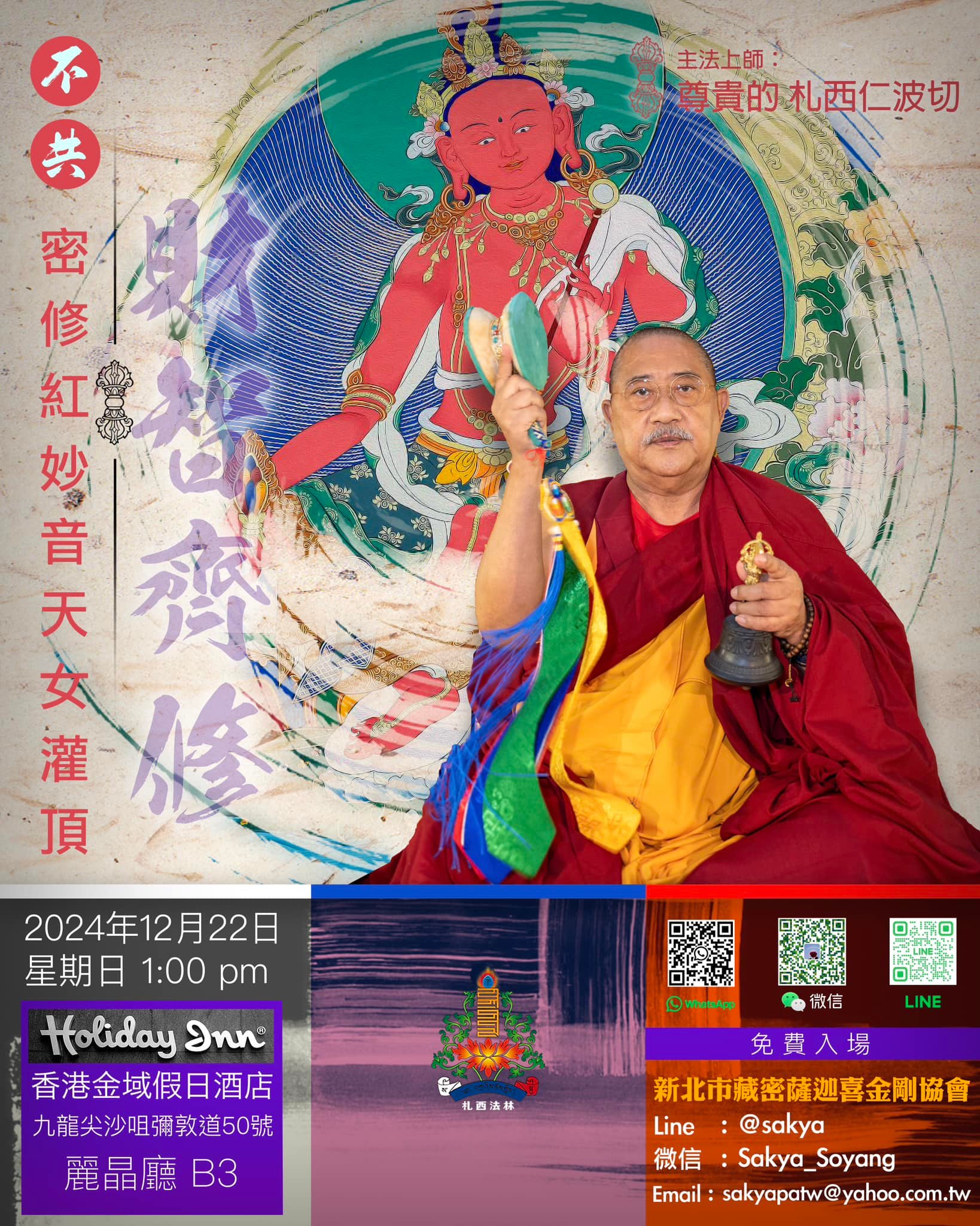 新北市藏密薩迦喜金剛協會Tsechen Thupten Dekyi Choling Sakya Tashi Choling added a - 新北市藏密薩迦喜金剛協會Tsechen Thupten Dekyi Choling Sakya