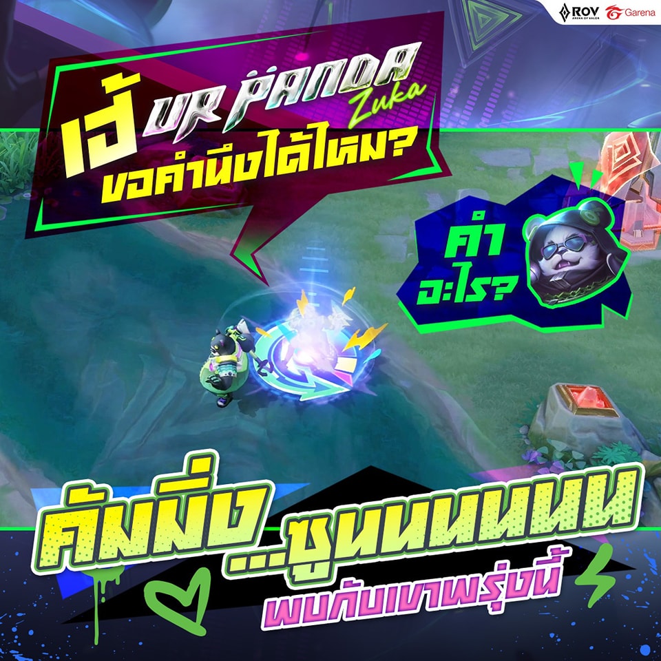 Garena - พรุ่งนี้เขามาแน่!! คัมมิ่งซูนนน 🎶 และอย่าลืมเข้าเกมวันนี้ 30 ...
