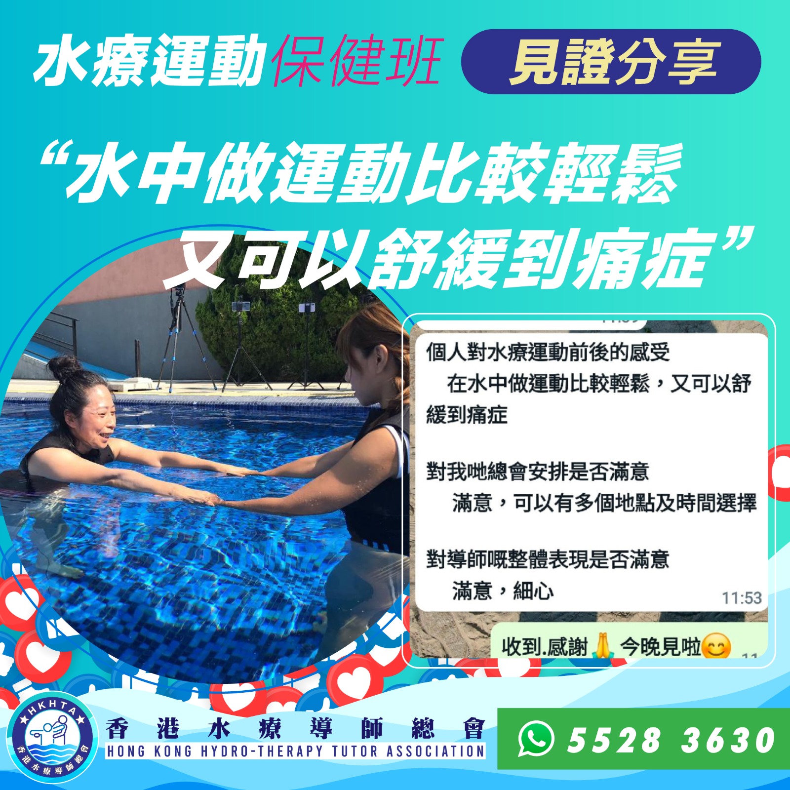 香港水療導師總會 HKHTA - #水中運動保健班 🙌🏻見證分享🙌🏻： 「水中做運動比較輕鬆😊...
