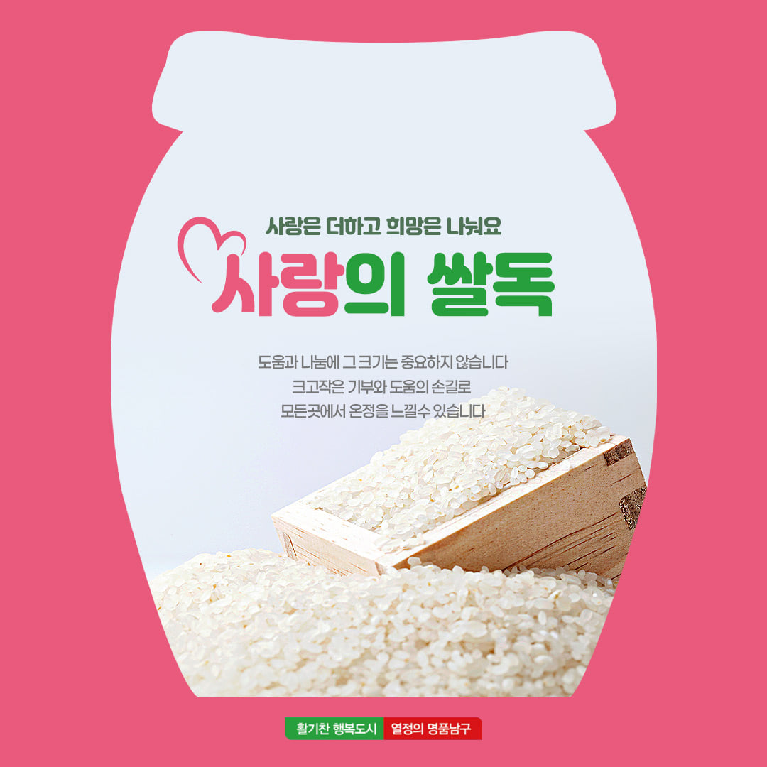 대구 남구청 - 📢알림)대구 남구 대명3동행정복지센터, 14년째 사랑의 쌀독 운영 눈길 . 대구 남구...