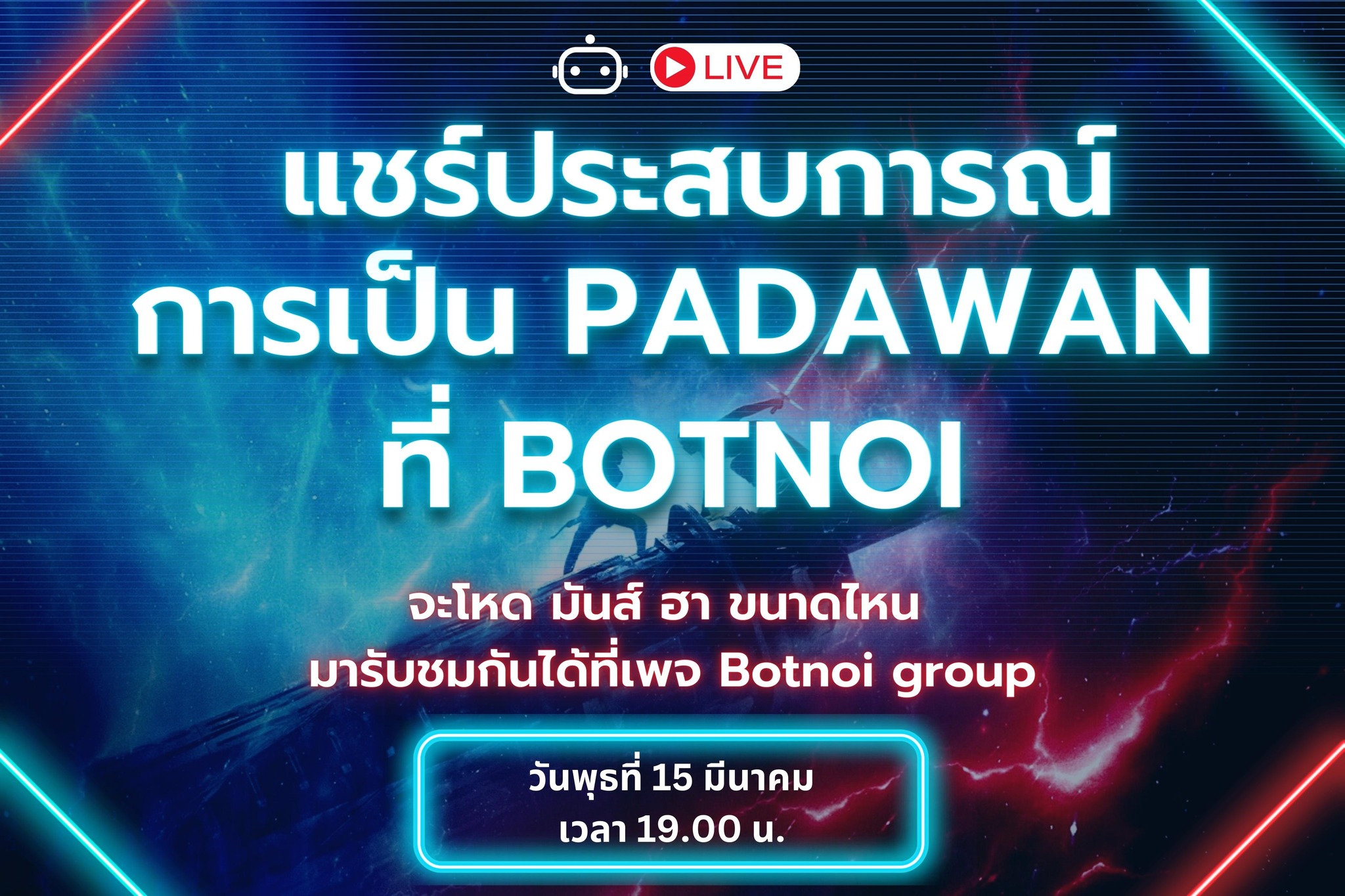 Botnoi Group - ใครอยากรู้ว่า Padawan คืออะไร... | Facebook