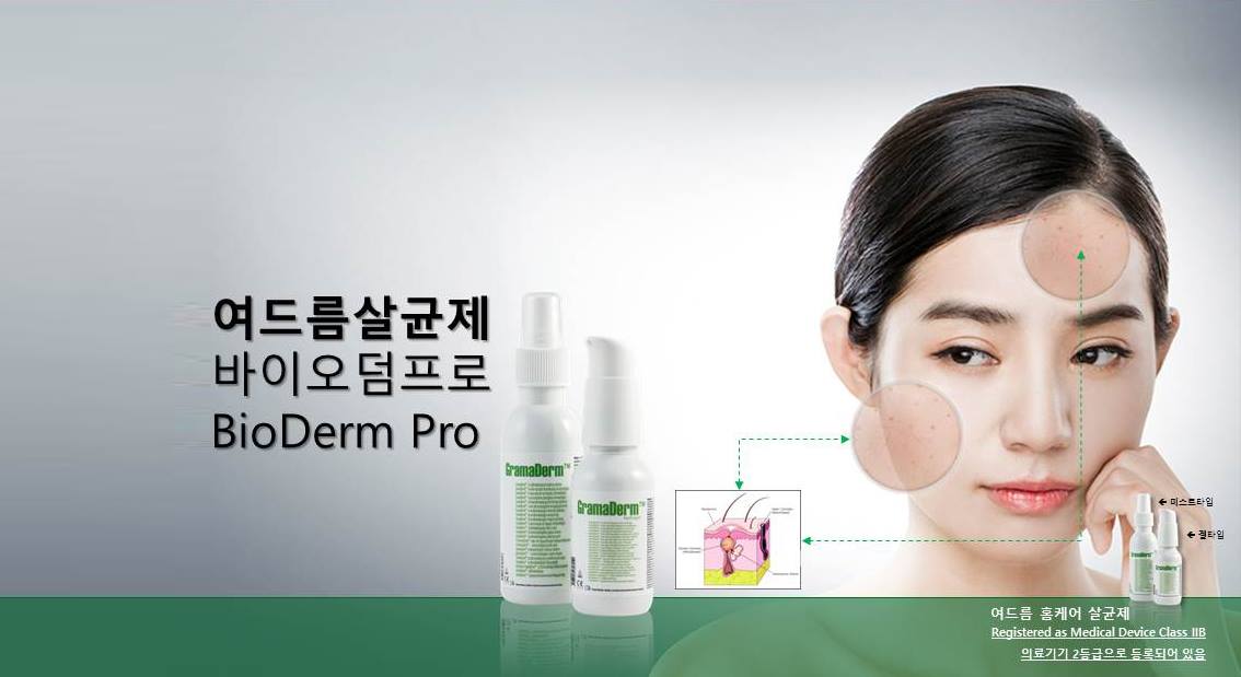 여드름살균제 바이오덤프로 - BioDerm Pro