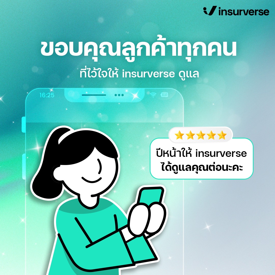InsurVerse - ขอบคุณจากใจ 💚 ... | Facebook