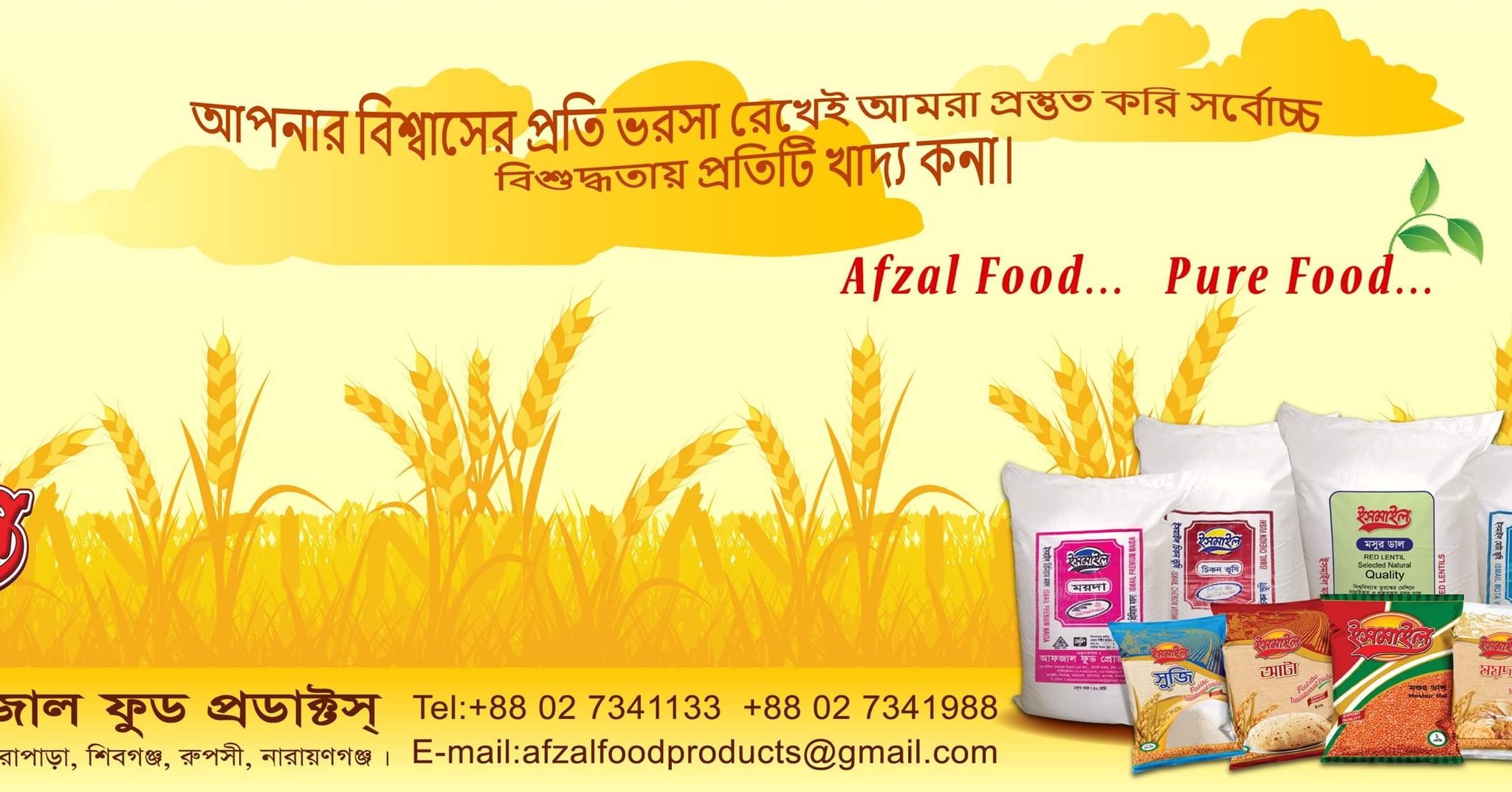 Ismail Products - আফজাল ফুড প্রোডাক্টস মূল্য তালিকা... | Facebook