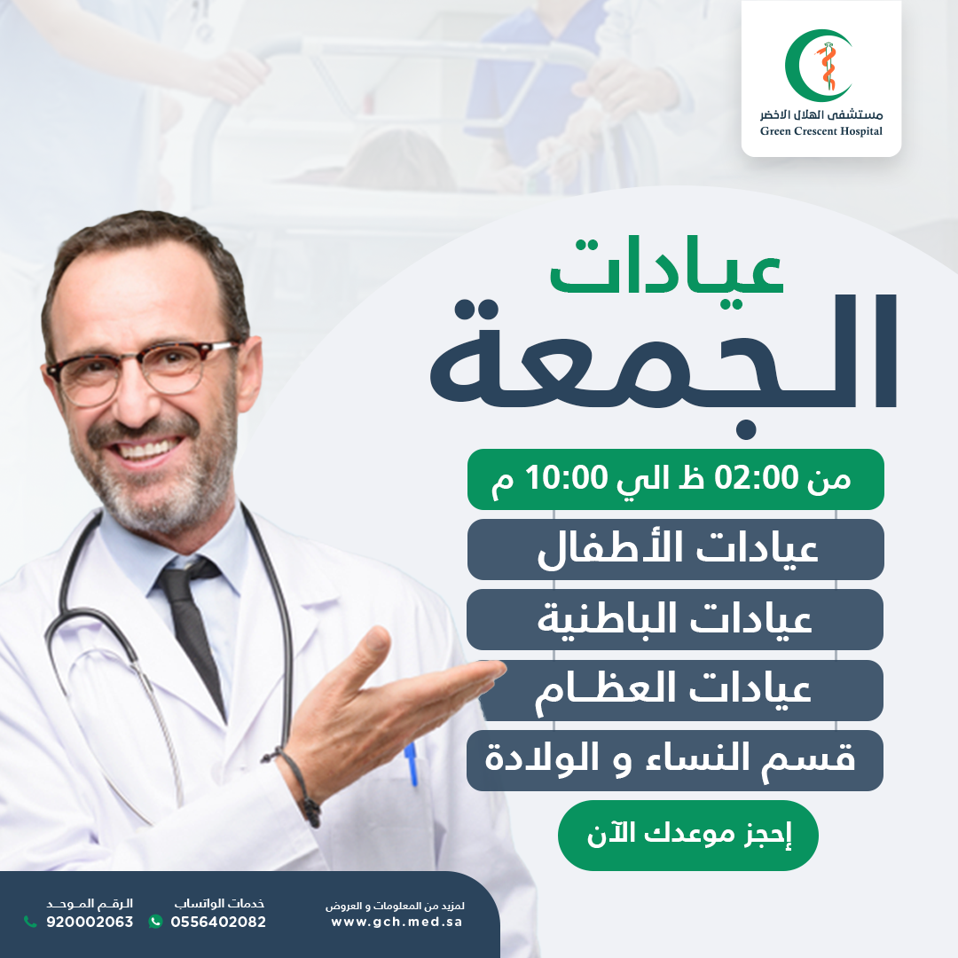 Green Crescent Hospital | Riyadh