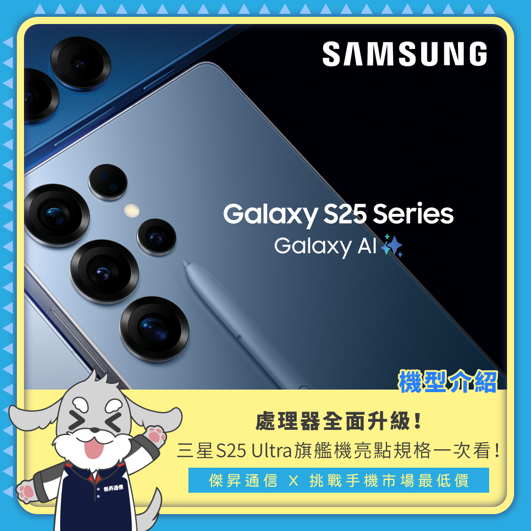 傑昇通信-斗六大同店 - 三星最新旗艦機 🔥S25 Ultra 強勢登場 ⚡旗艦晶片效能快又猛 🦖升級跨APP怪獸級AI！ 🔽快來看看詳細介紹 ...