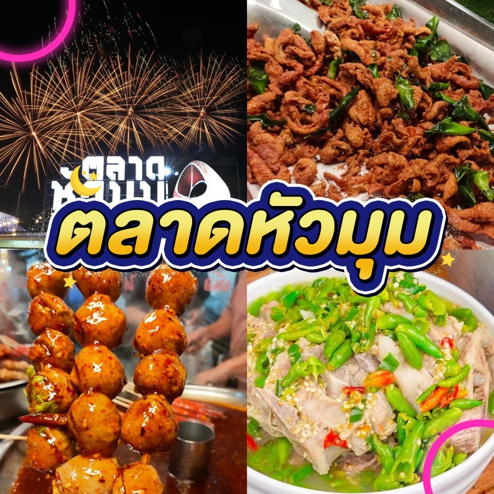 ปรารถณา นม | Ban Rangsit