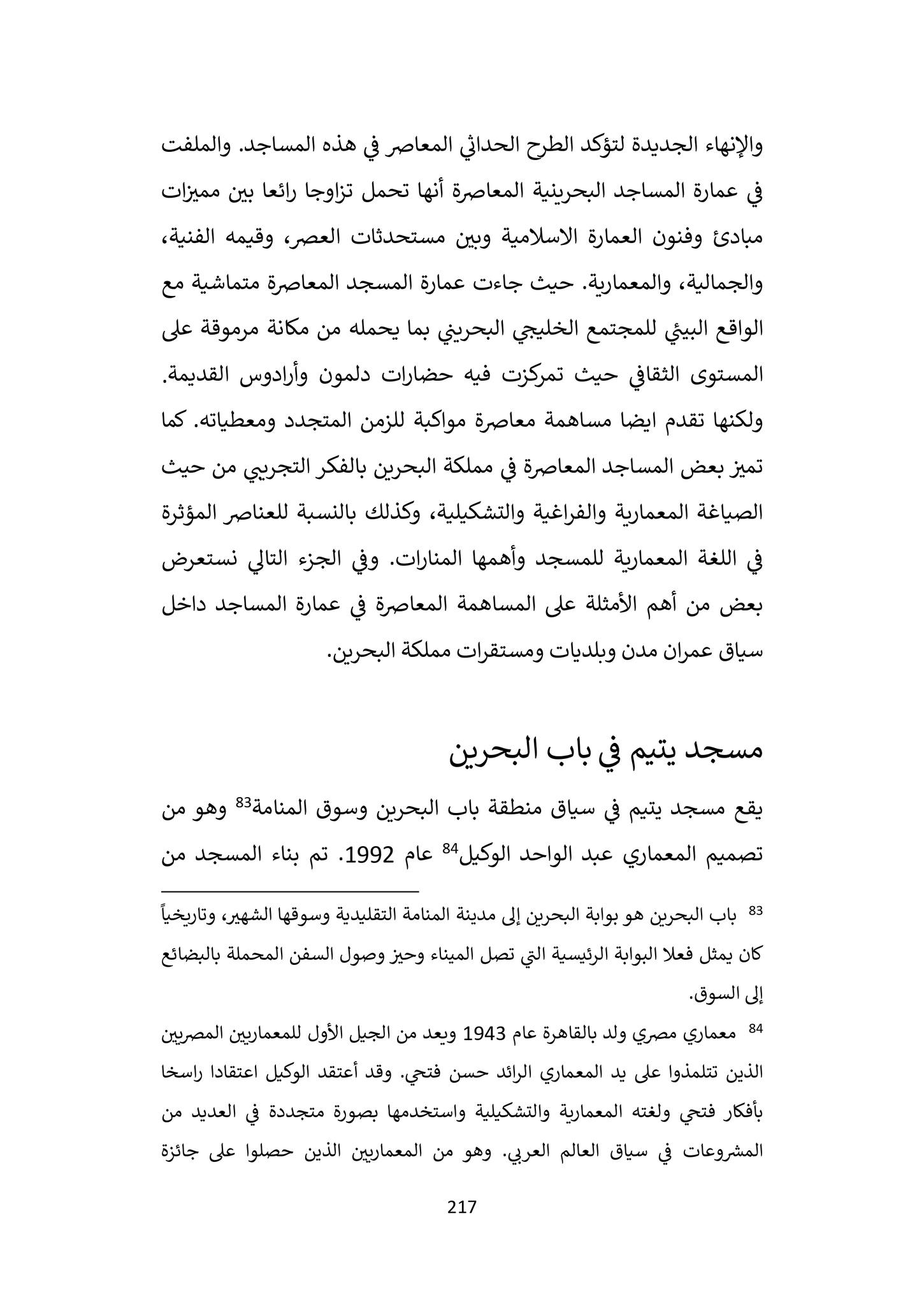 أعمال المعماري عبد الواحد الوكيل | Jeddah