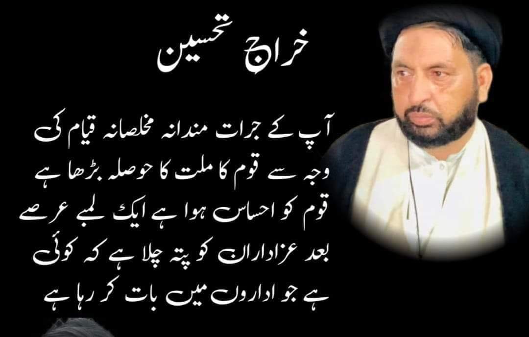 Prof Syed Saqlain Raza - ہماری جند ہماری جان علی ولی اللہ | Facebook