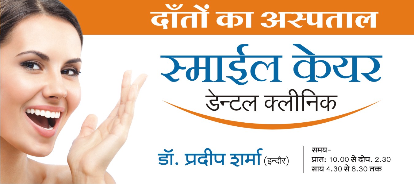 Smile care dental clinic Guna