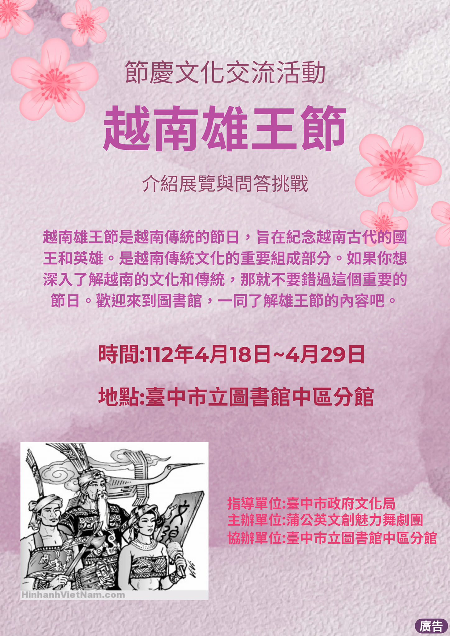 臺中市立圖書館中區分館 - 策展：#越南雄王節（4／29） 展期：4／18（二）～4／29（六）...