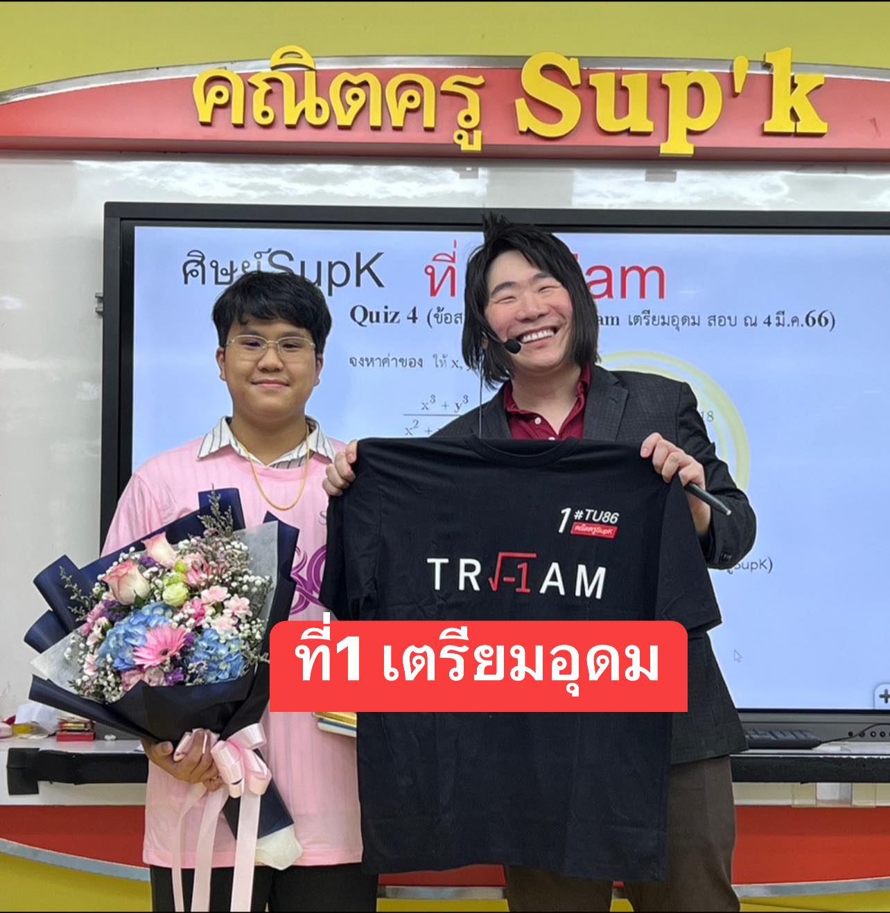 คณิตครูSup'k - ครูSupK ขอแสดงความยินดีที่สุด กับ ศิษย์SupK... | Facebook