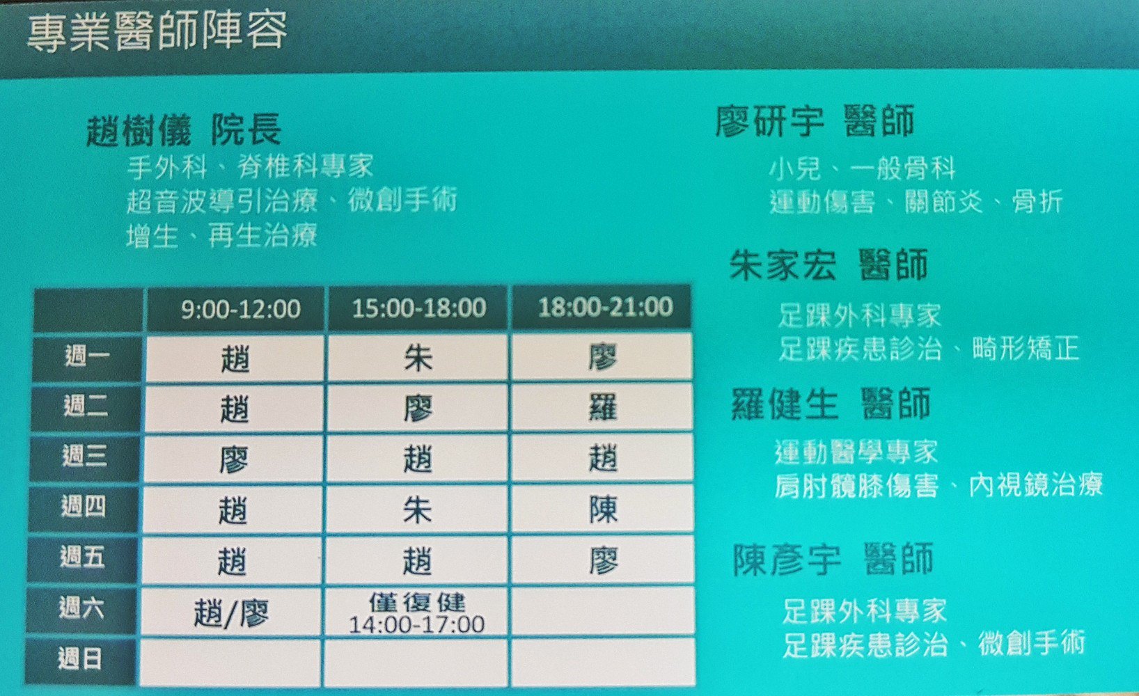 工學北骨科診所 重要公告 本院自4 1 起 歡迎台中榮總骨科廖研宇醫師加入 Facebook