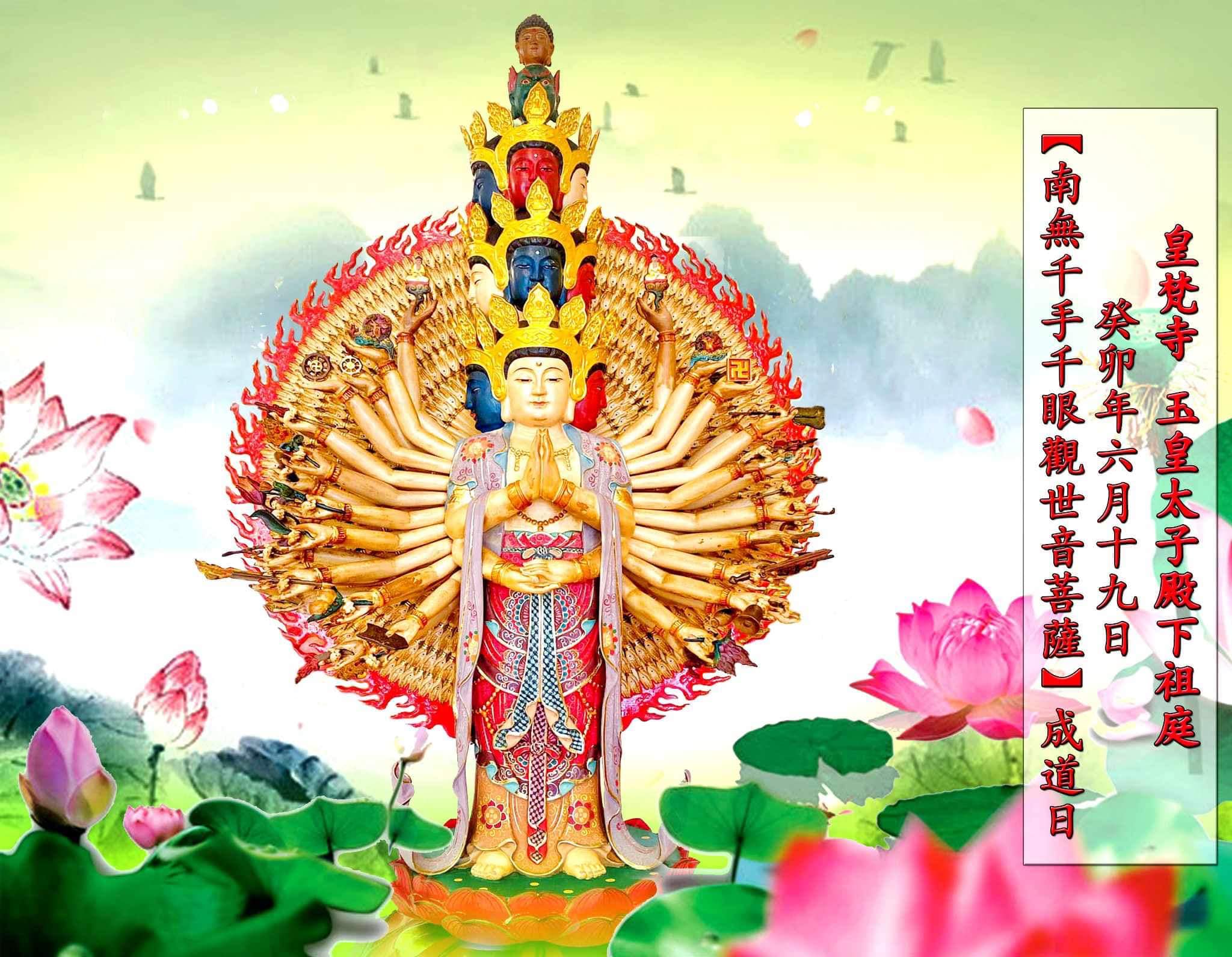 皇梵寺 玉皇太子殿下祖庭 - 🐲 皇梵寺 玉皇太子殿下祖庭 🐲 農歷六月十九日...
