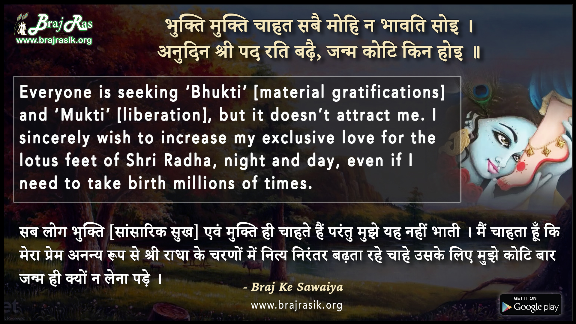 Braj Ras - Bliss of Braj Vrindavan - Bhukti Mukti Chahat Sabai Mohi Na ...