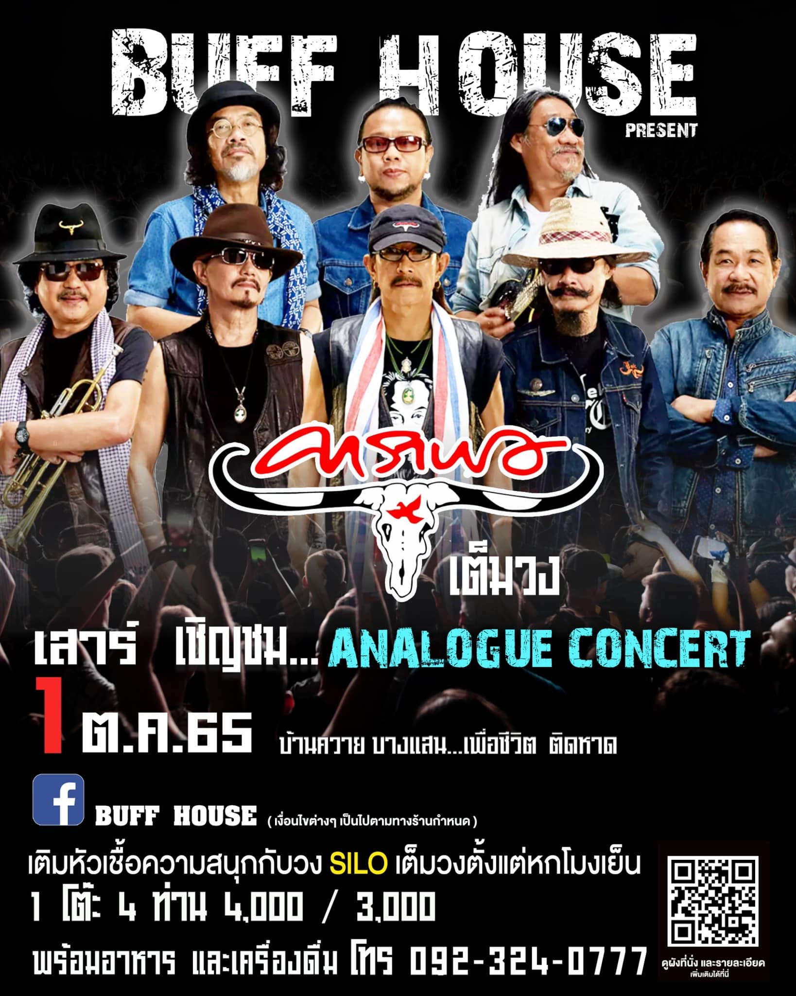 BUFF HOUSE - วันเสาร์ 1 ตุลาคม 2565 พบกันครับ สำรองที่นั่ง...