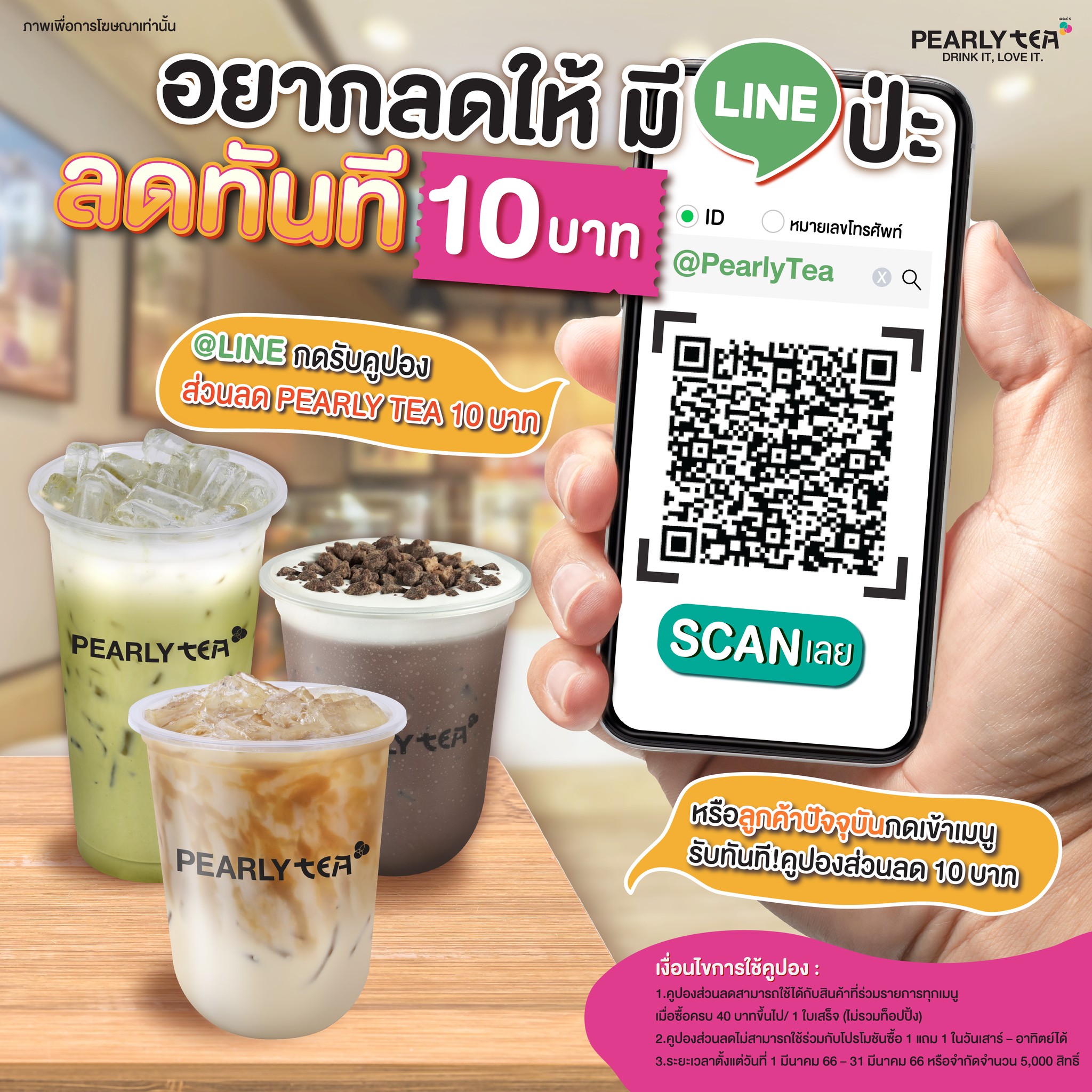 ⚡ แค่แอดไลน์ PEARLY TEA... - Pearly เพิร์ลลี่ | Facebook