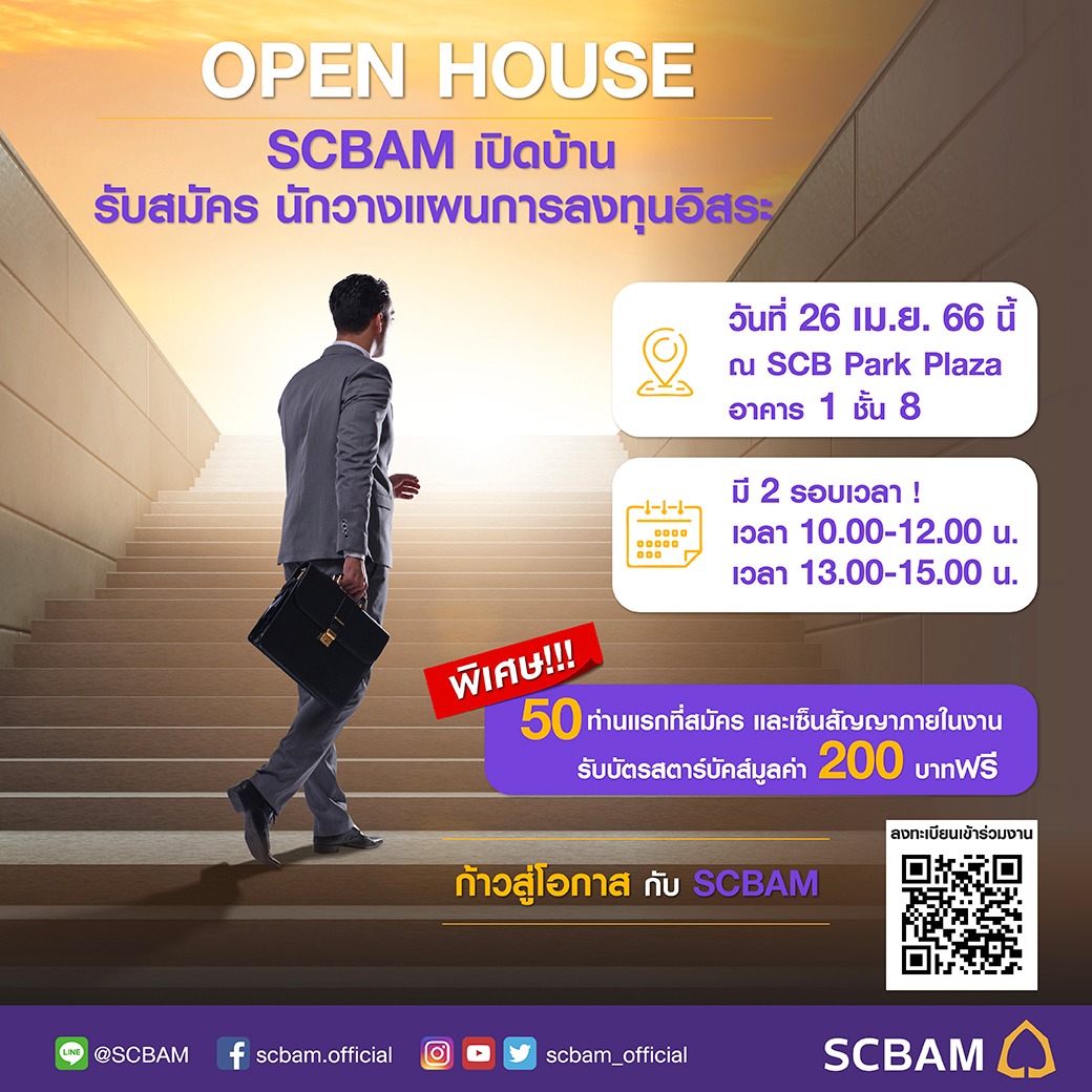 ก้าวสู่อาชี... - SCBAM บริษัทหลักทรัพย์จัดการกองทุน ไทยพาณิชย์ | Facebook