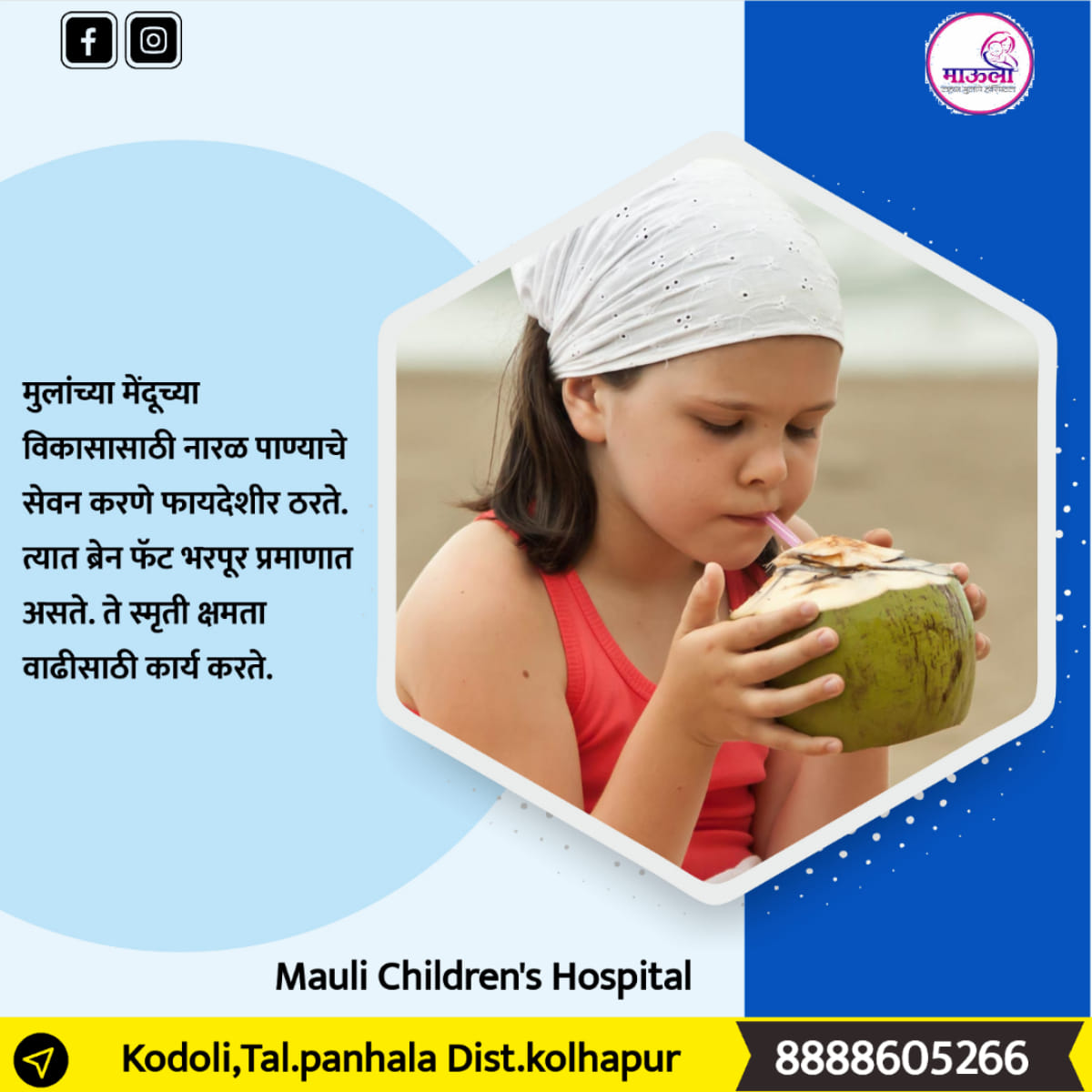 Mauli childrens hospital | Kodoli