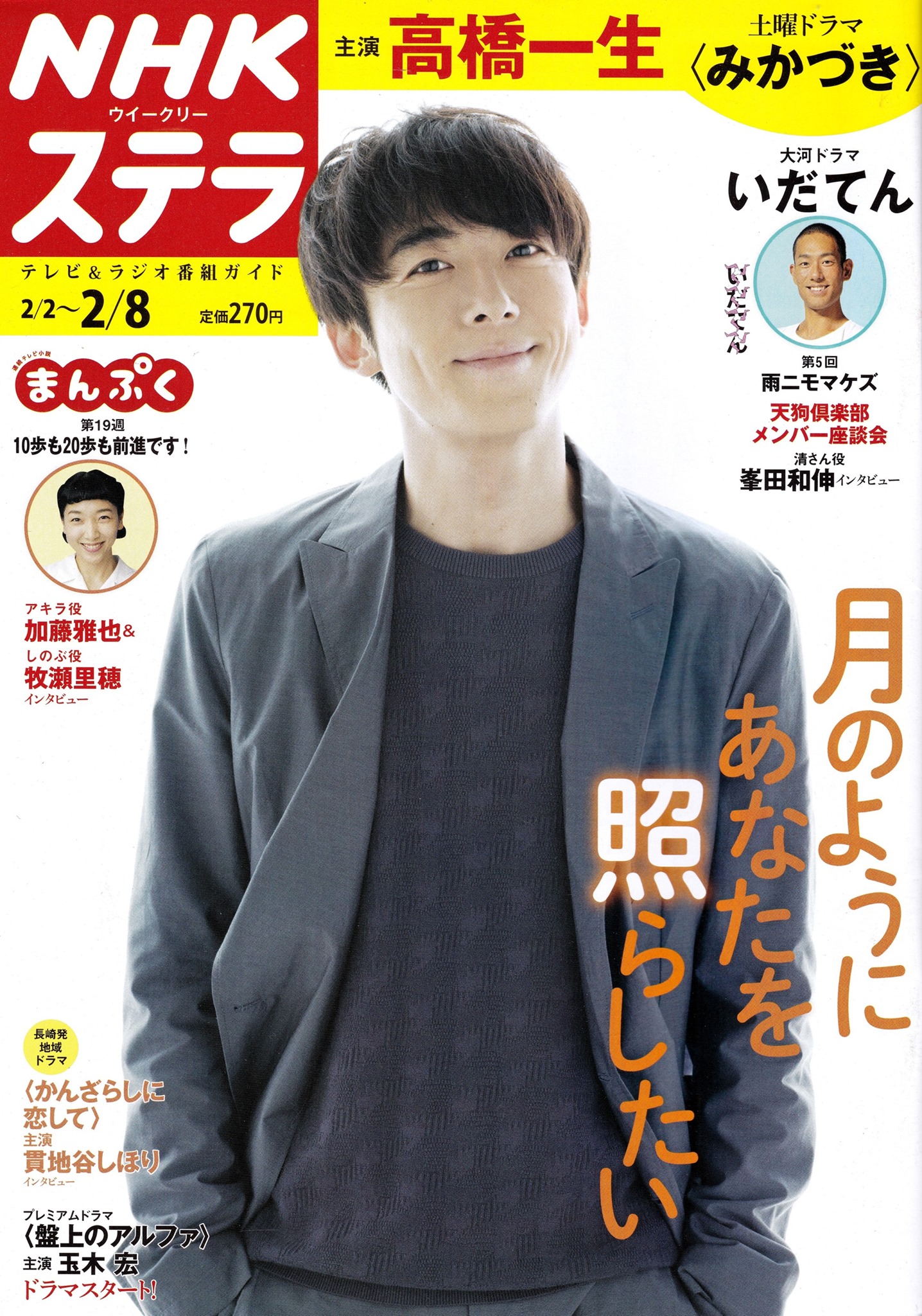 一生追啊追 高橋一生台湾応援団 一生大人雜誌在ig上看到nhk ステラ明年三月要休刊的消息 Facebook