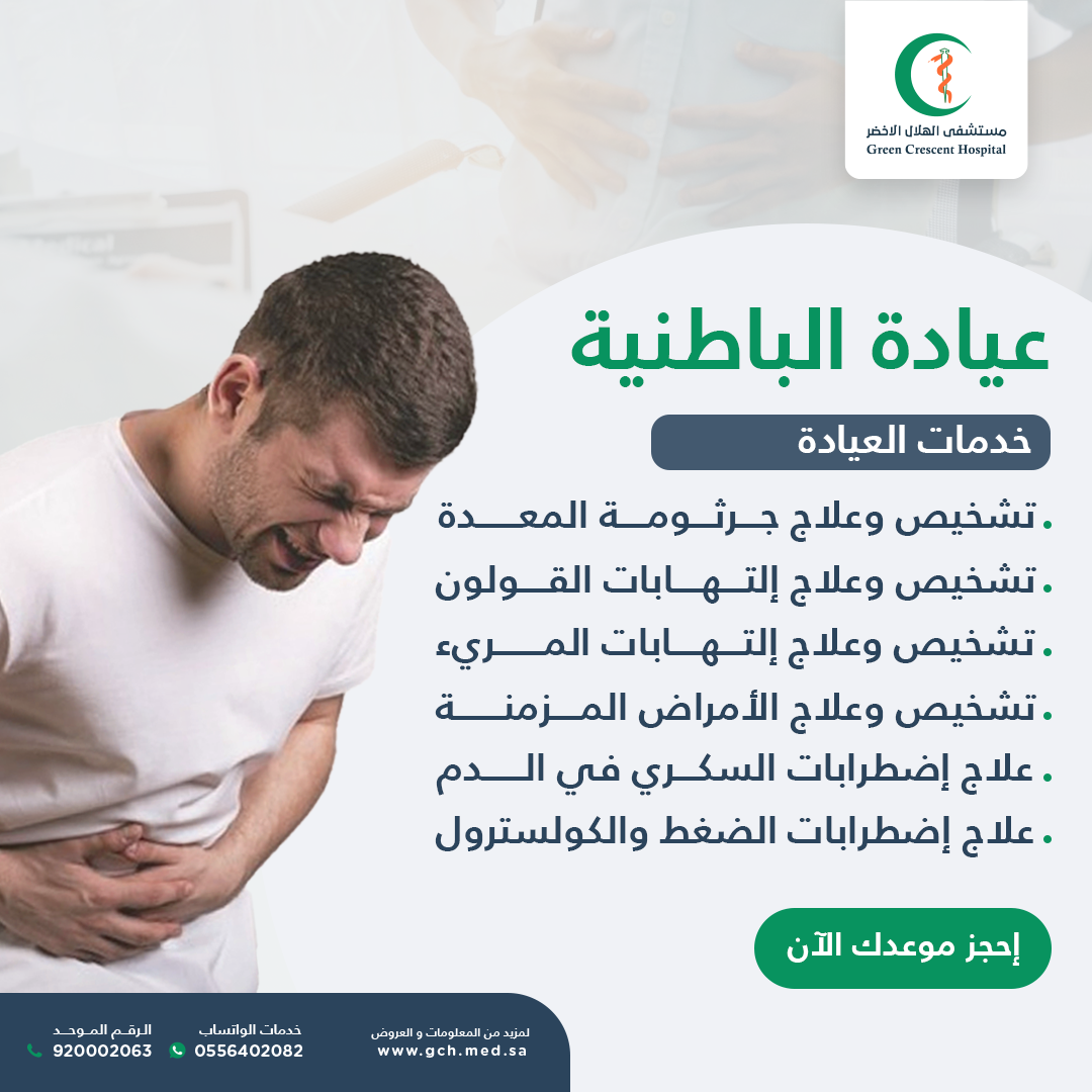 Green Crescent Hospital | Riyadh