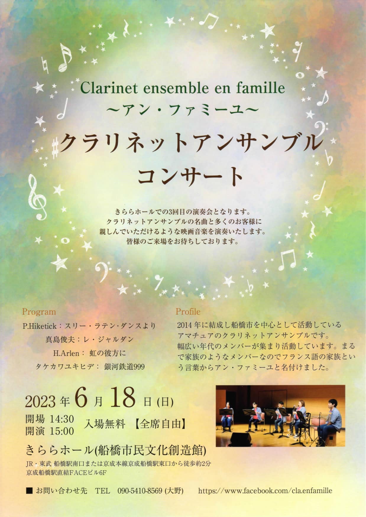 Clarinet ensemble en famille 〜アン・ファミーユ (@cla.enfamille 