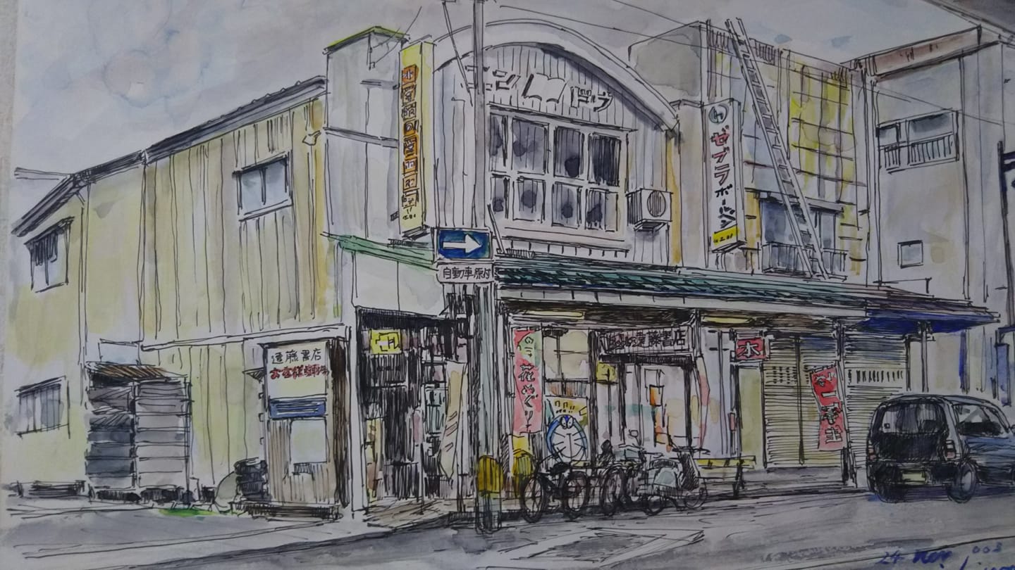遠藤 書店