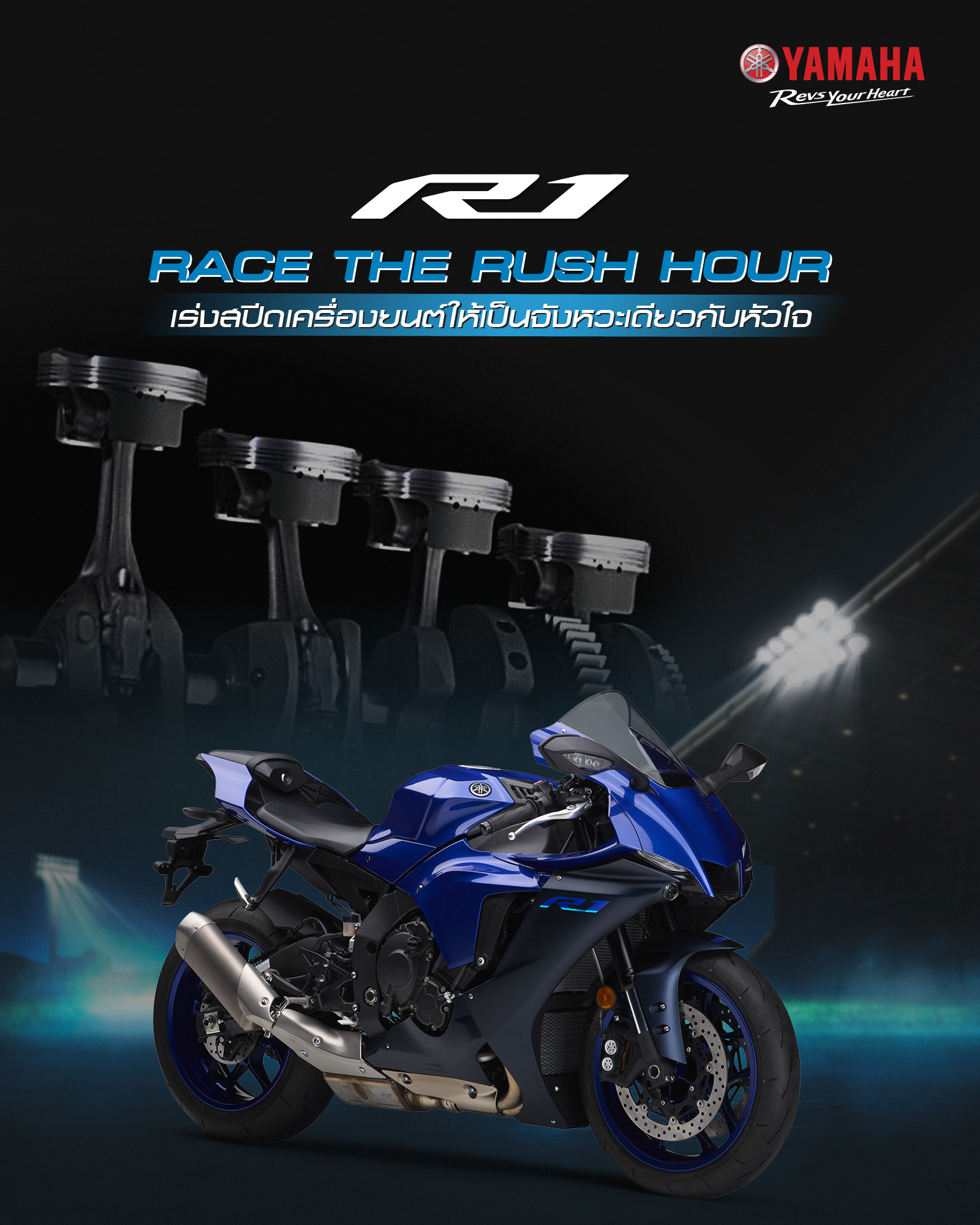 R1 🏍🏁 Race the Rush Hour... - Yamaha Riders club Thailand | Facebook