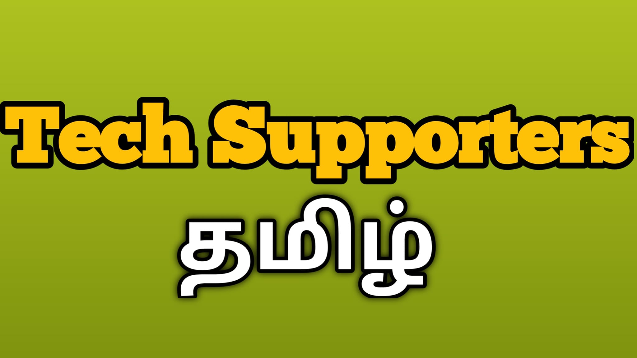 Tech Supporters-தமிழ் | Tirupur