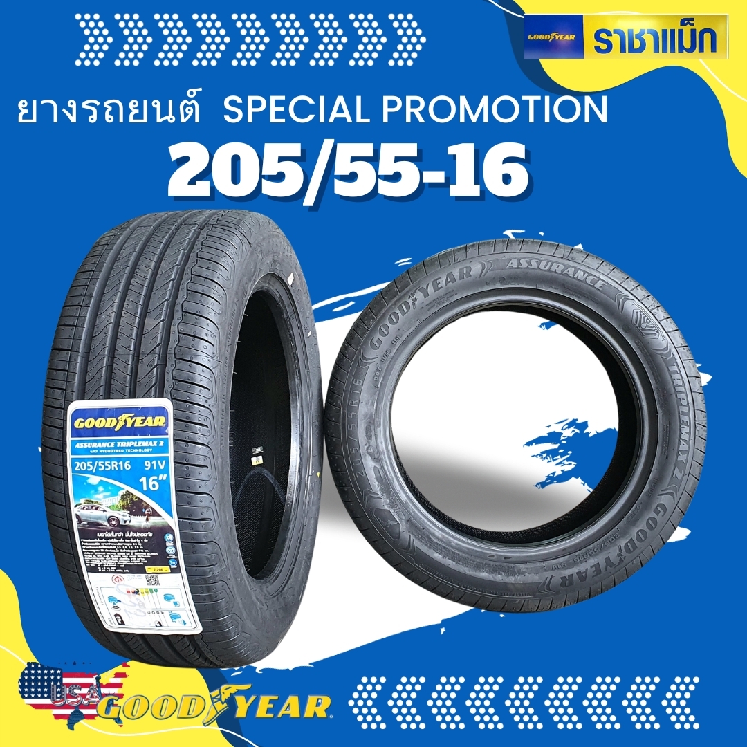 ราชาแม็ก - จำหน่ายยาง Goodyear 🎯 ขนาด 205/55-16 👉ยางนุ่มนวล และโค้งได้ ...