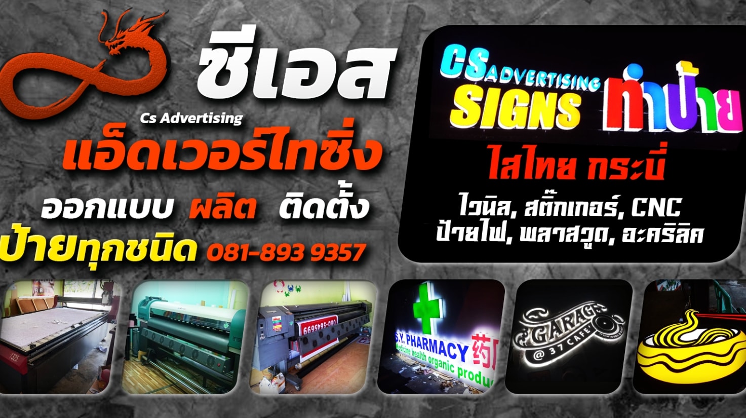 CS advertising ทำป้าย กระบี่