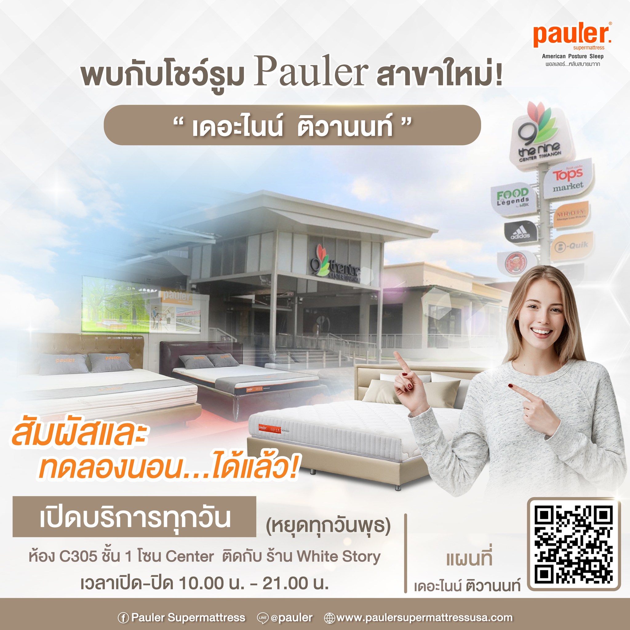 พบกับโชว์รูม Pauler สาขาใหม่! 🎉... - Pauler Supermattress | Facebook