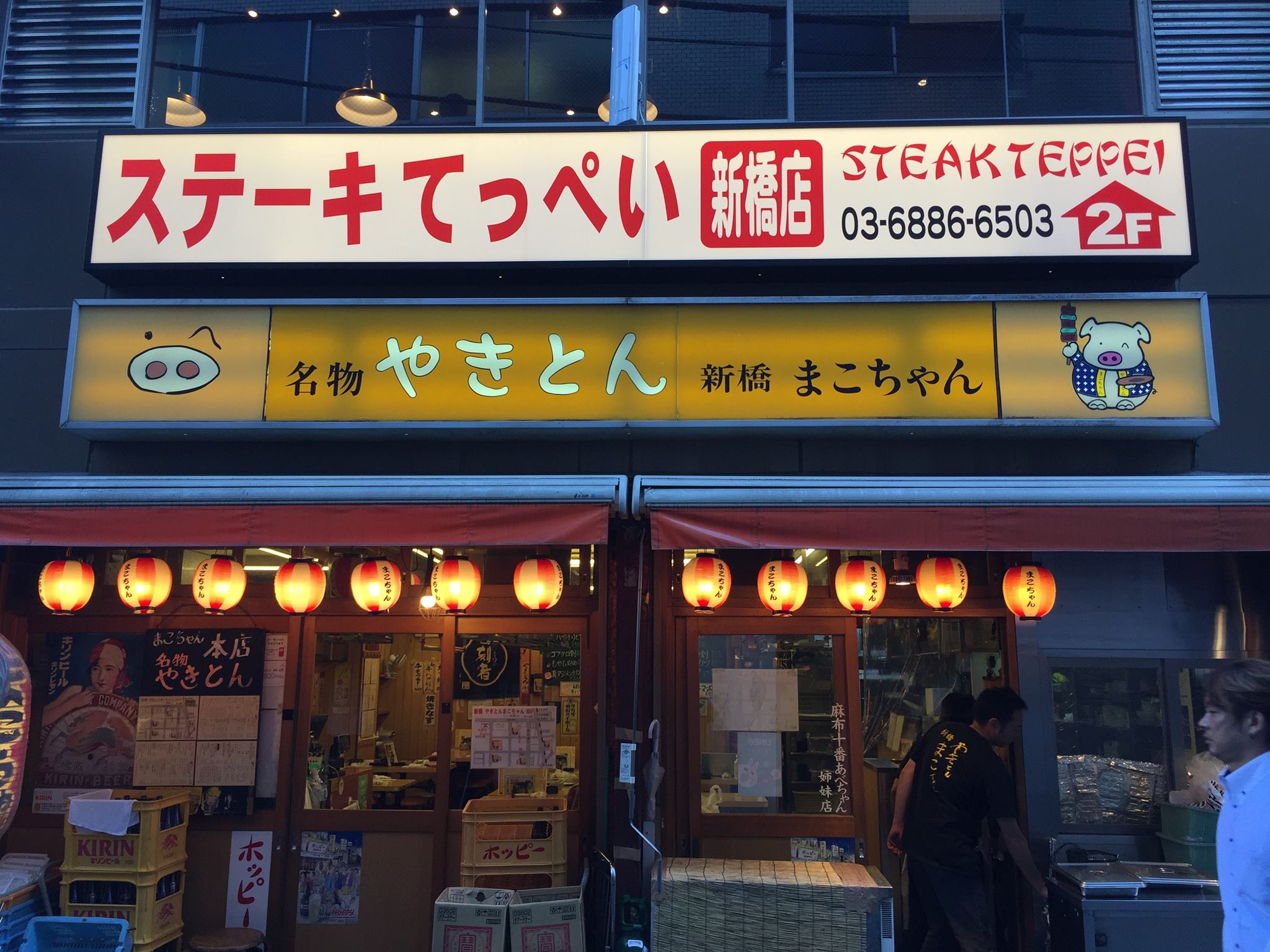 まこ ちゃん 本店