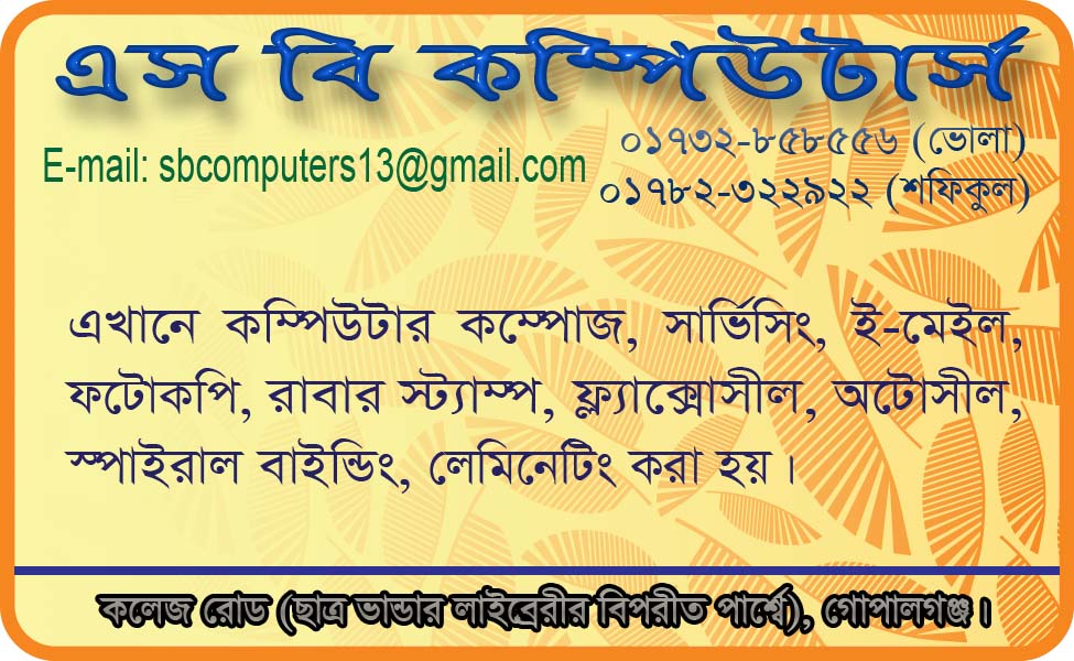 Sb computers | Gopalganj