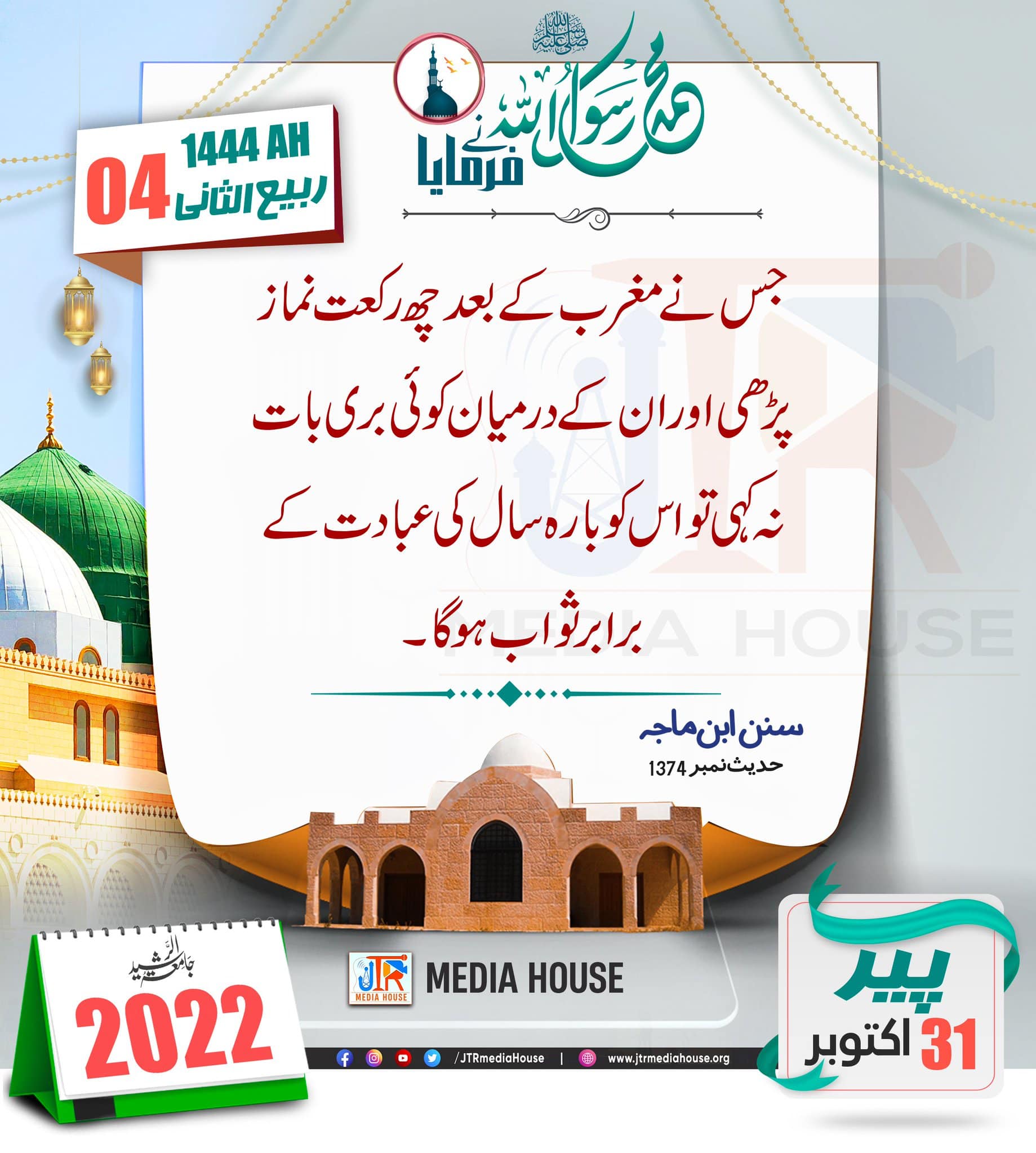 Jamia tur rasheed | Karachi