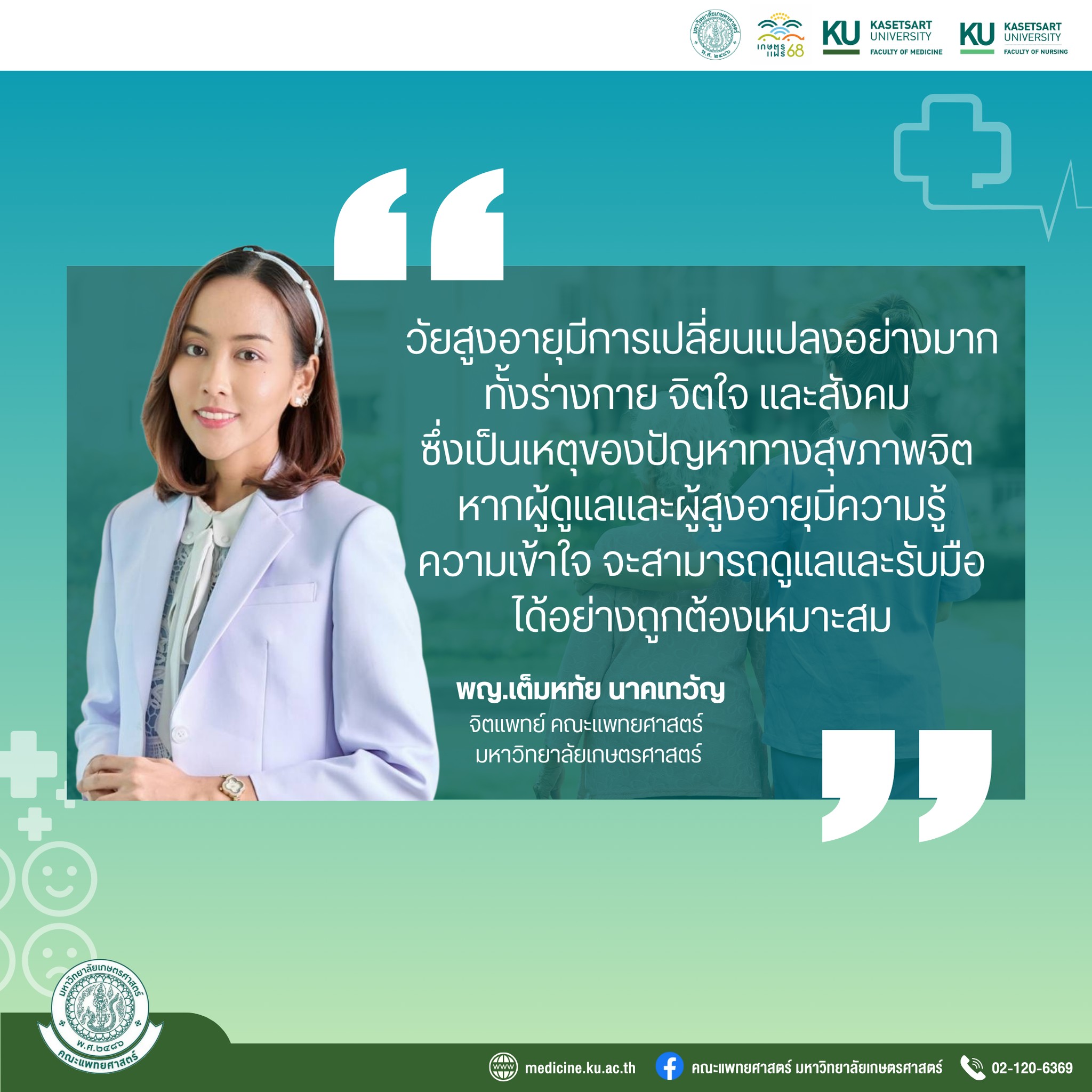 คณะแพทยศาสตร์ - 📣 #KUMED ขอเชิญชวนทุกท่านร่วมฟังเสวนาวิชาการในงาน ...