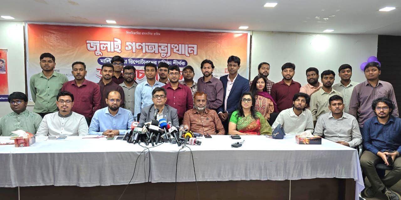 Multimedia Reporters Association MRA | Dhaka