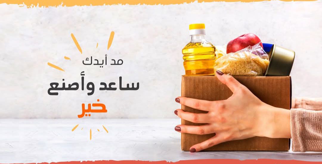 مع بعض نساعد بعض | Facebook