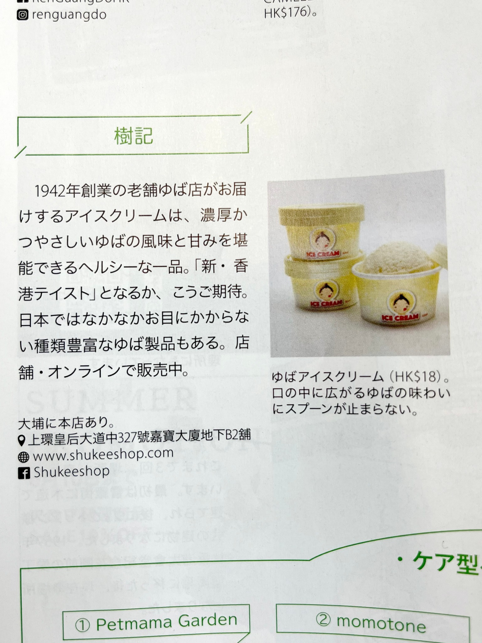 多謝日本雜誌 Hong Kong LEI 介紹🥰... - 樹記腐竹 - 逾七十年老字號 Shukeeshop