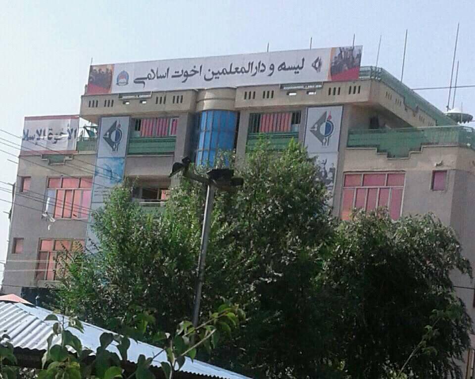 لیسه خصوصی اخوت اسلامی | Kabul