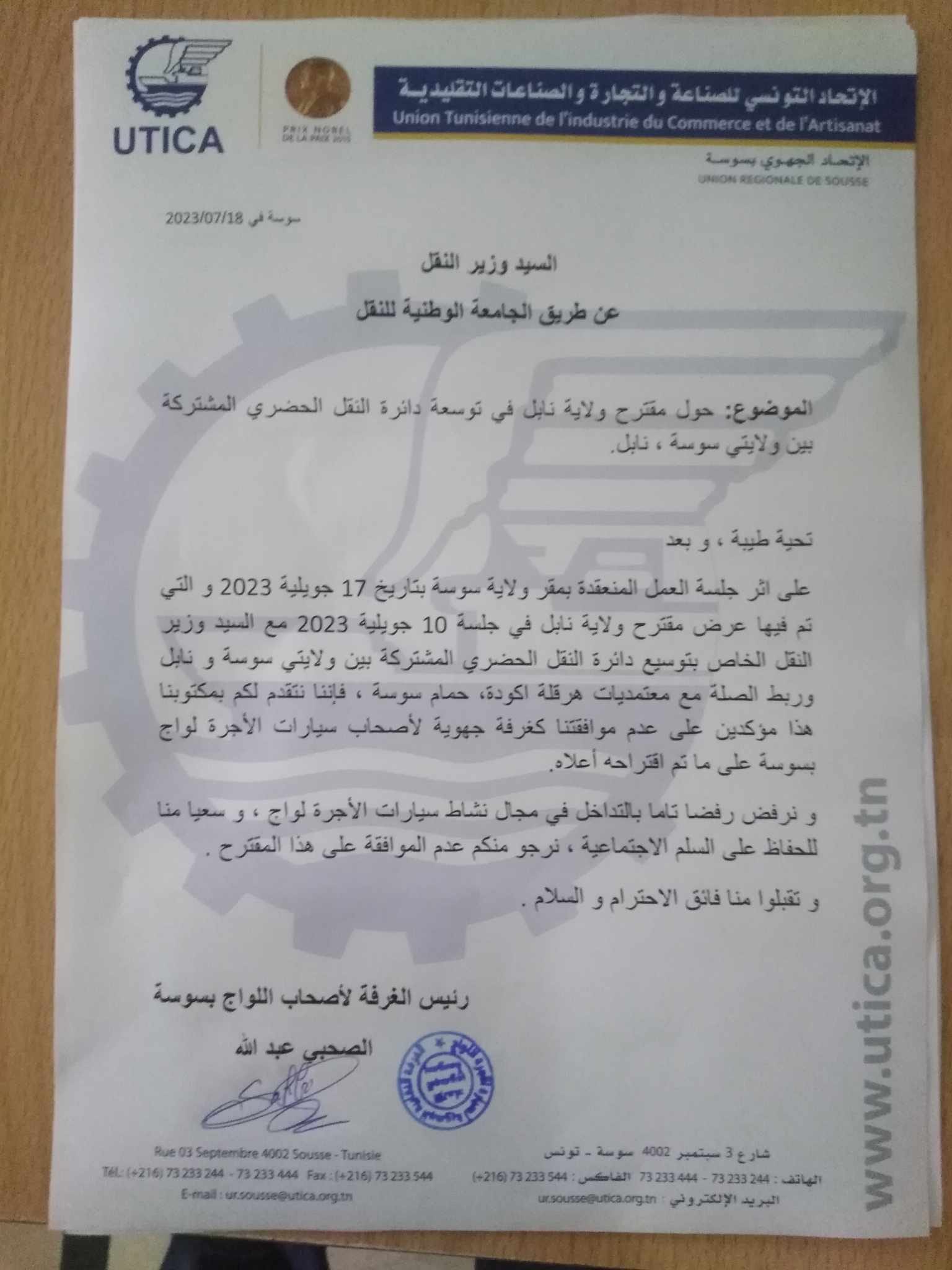 الغرفة النقابية الوطنية لأصحاب سيارات الأجرة لواج | Tunis