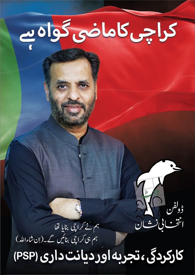 Irfan Waheed PS 94 ByElection