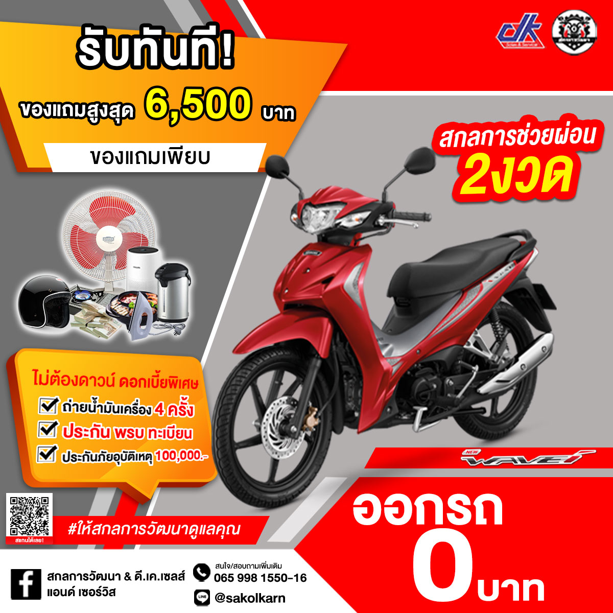 ไม่ต้องดาวน์ ไม่ต้องใช้เงินสักบาทเดียว . ใช้เพียงแค่ #บัตรประชาชนใบ ...